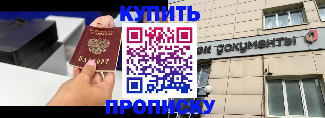прописка паспорт в Волгореченске