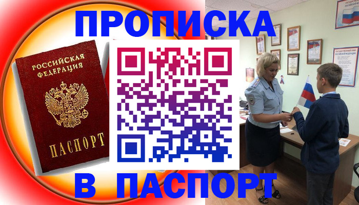регистрация в Волгореченске
