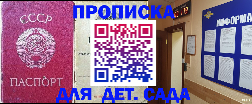 прописка ребенка в Волгореченске