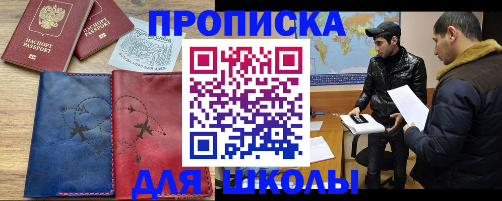 купить прописку в Волгореченске